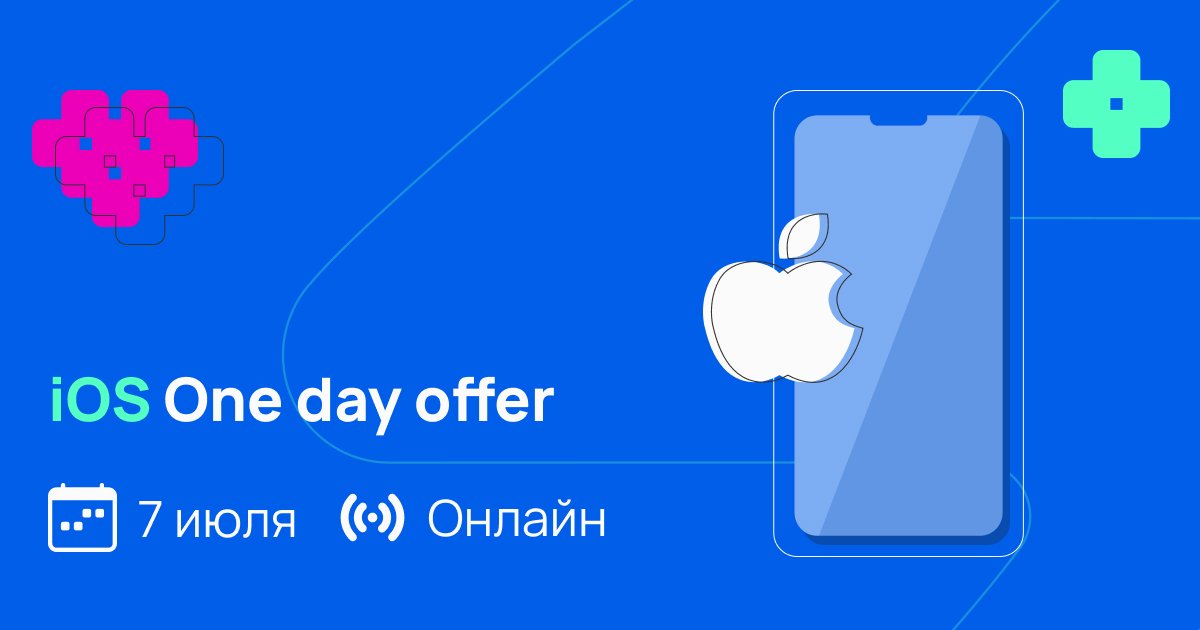 Интерсвязь запускает One day offer для iOS-разработчиков