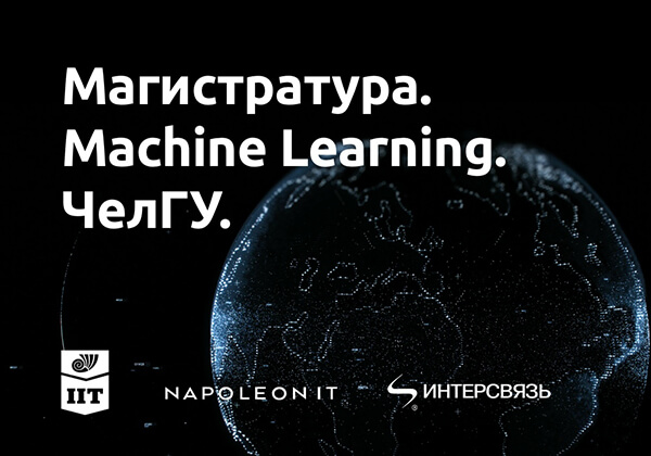 IT-коллаборация: в ЧелГУ запускают магистратуру совместно с ведущими компаниями отрасли